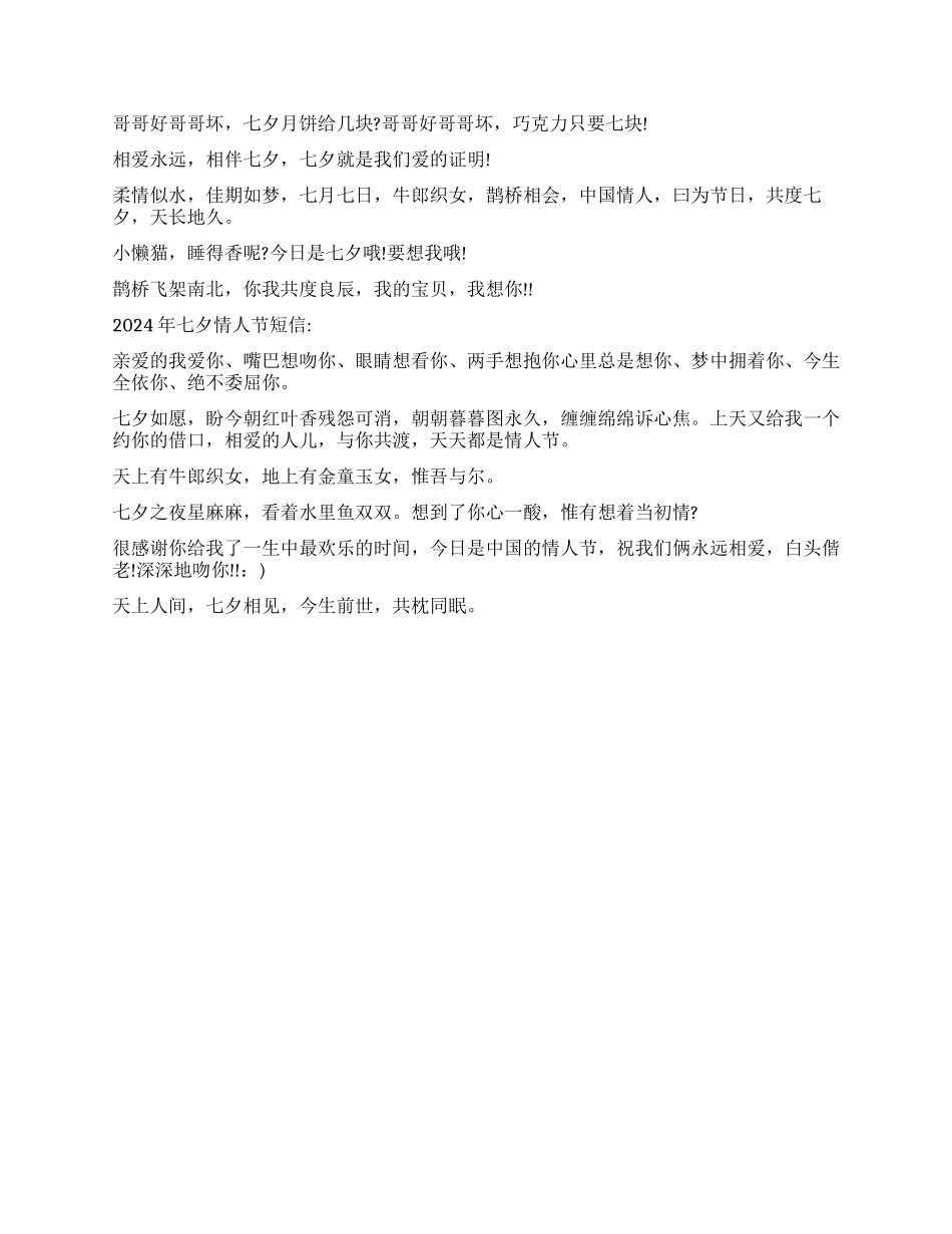 2024年七夕情人节短信_第2页