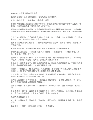 2024年七夕情人节经典表白短信