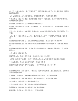 2024年七夕情人节短信汇总