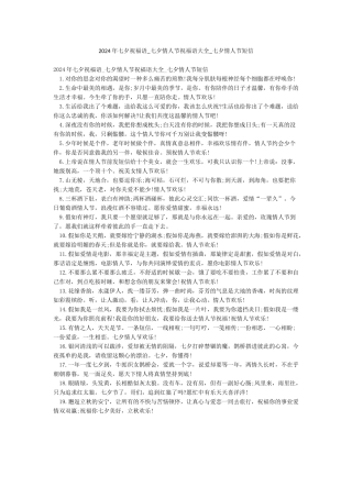 2024年七夕祝福语-七夕情人节祝福语大全-七夕情人节短信