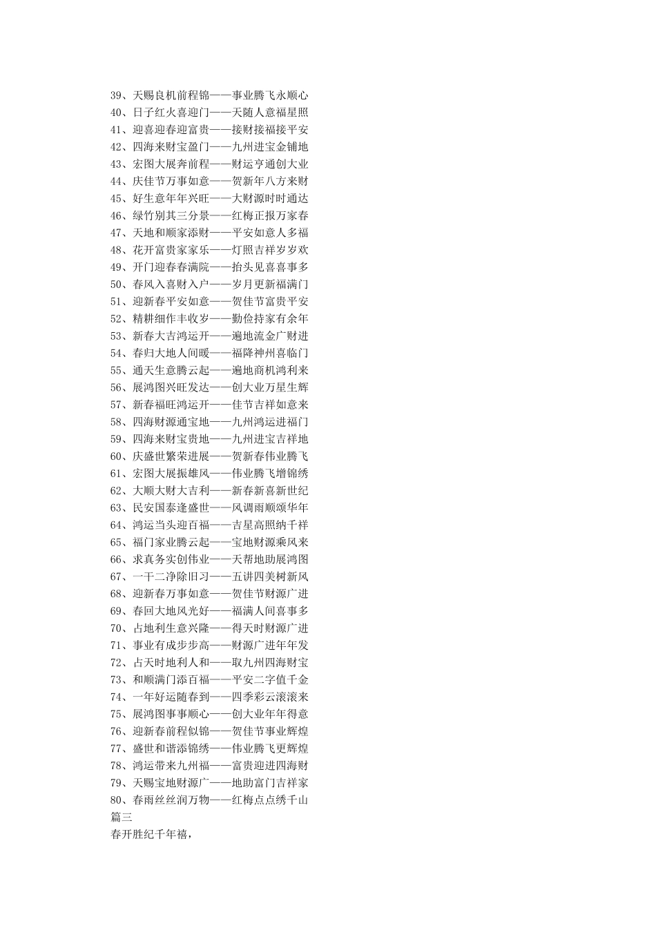 2024年七字春联大全-春节对联_第3页