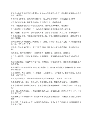 2024年七夕节手机祝福短信