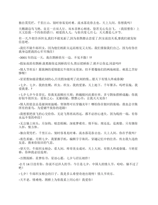 2024年七夕情人节祝福短信