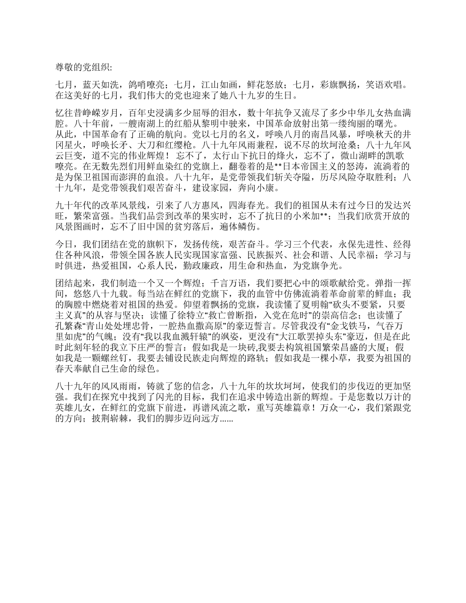 2024年七月思想汇报七月颂歌献给党_第1页