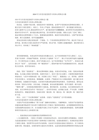 2024年万名党员进党校学习培训心得体会3篇