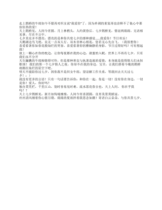 2024年七夕有关爱情QQ签名