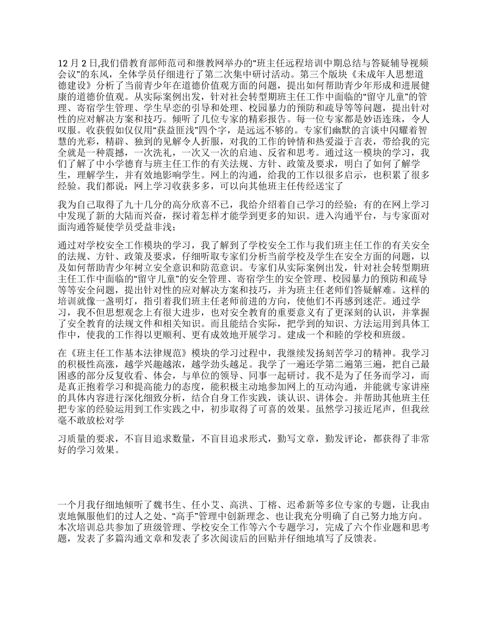 2024年万名班主任工作小结_第2页