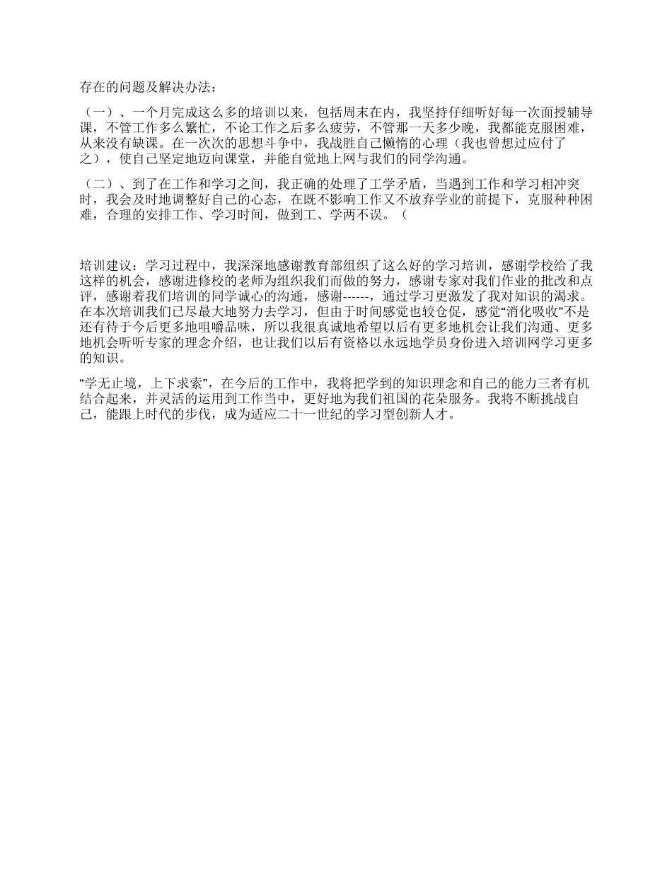 2024年万名班主任工作小结_第3页