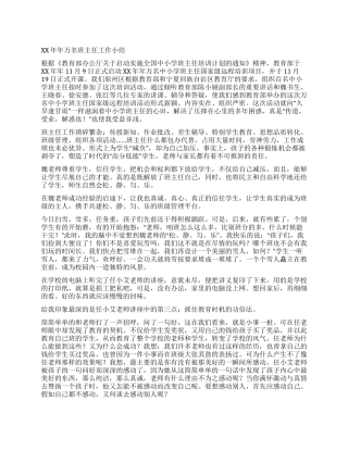 2024年万名班主任工作小结