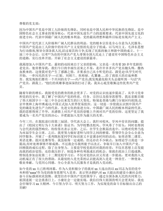 2024年七月底行政人员入党申请书