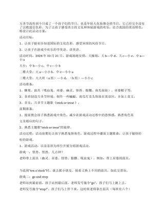 2024年万圣节活动方案