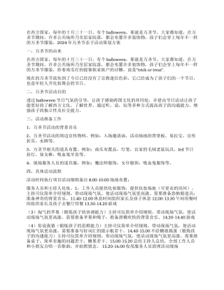 2024年万圣节亲子活动策划方案
