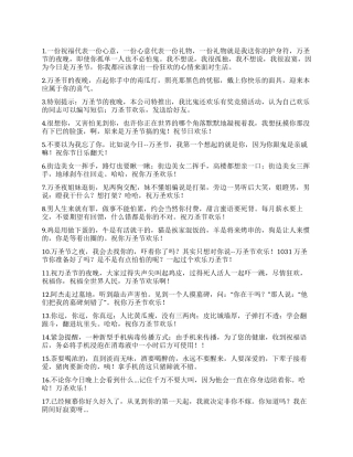 2024年万圣节祝福短信