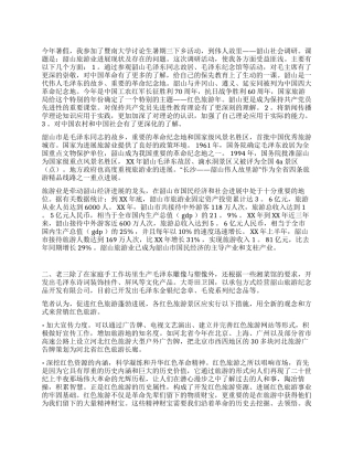 2024年三下乡个人总结报告