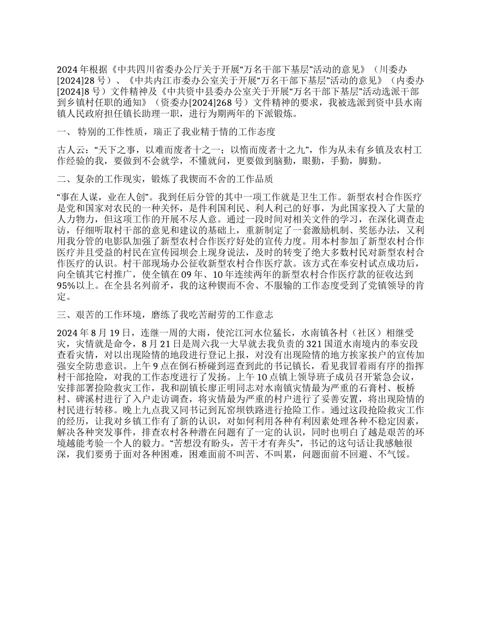 2024年万名干部下基层工作总结_第1页