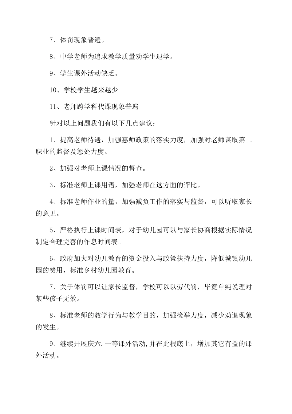 2024年三下乡个人社会实践活动报告范文_第3页