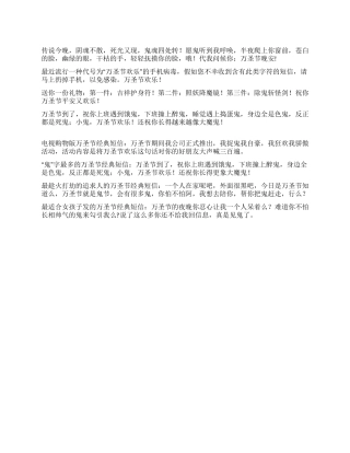 2024年万圣节整人恶搞短信