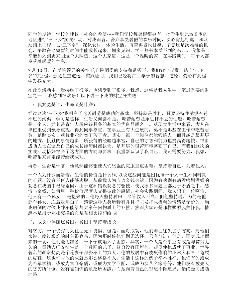 2024年三下乡实践感言_第1页