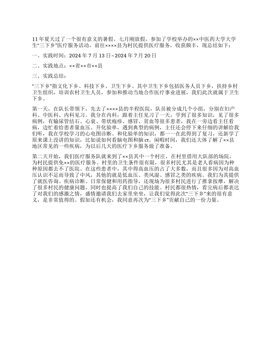 2024年三下乡实践报告_第1页