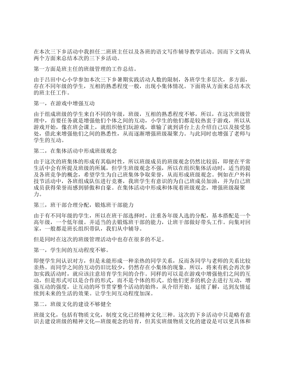 2024年三下乡工作总结_第1页