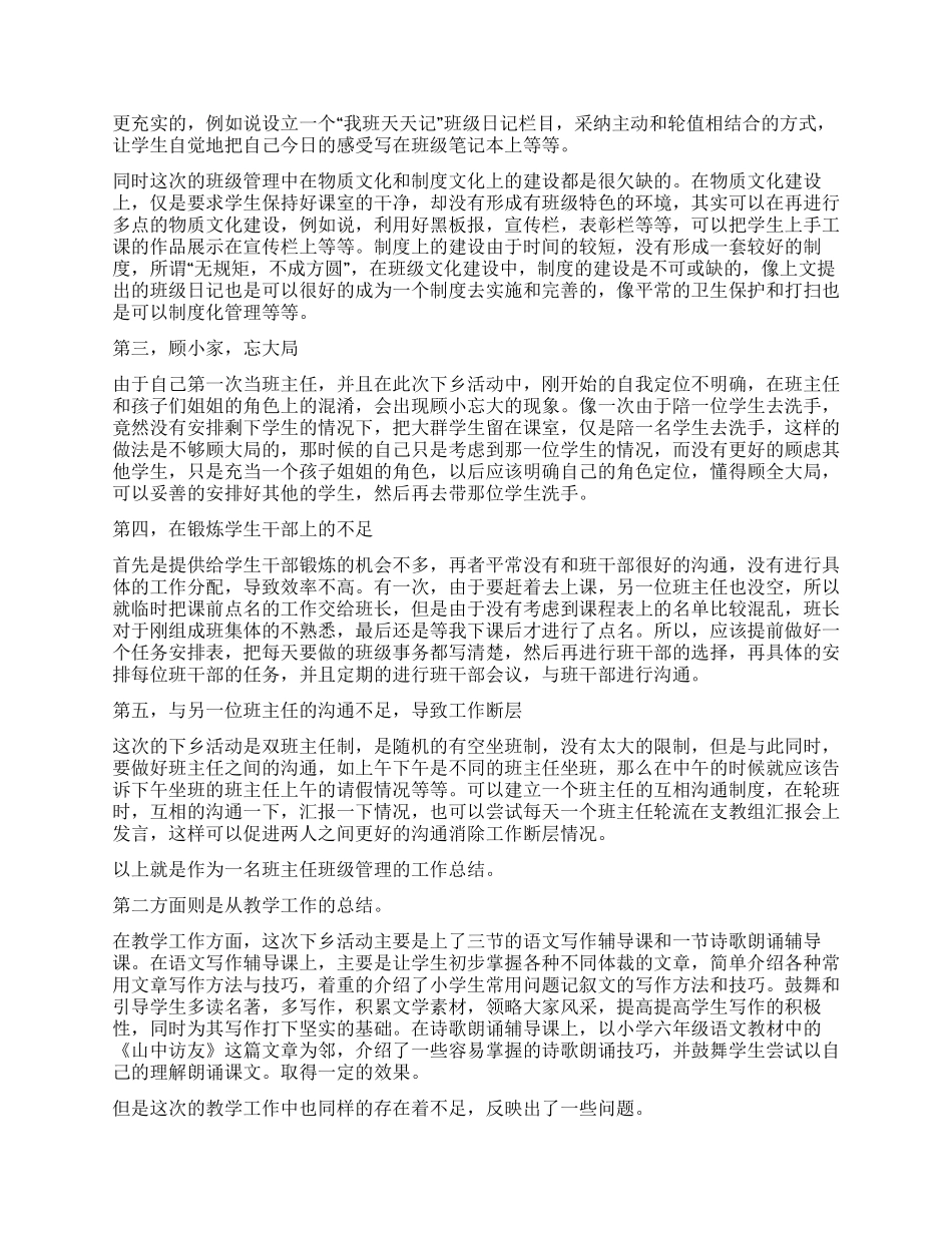 2024年三下乡工作总结_第2页