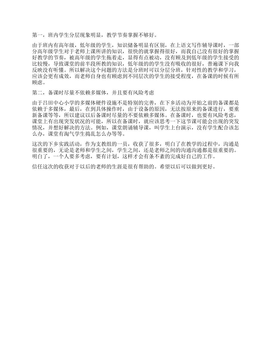 2024年三下乡工作总结_第3页