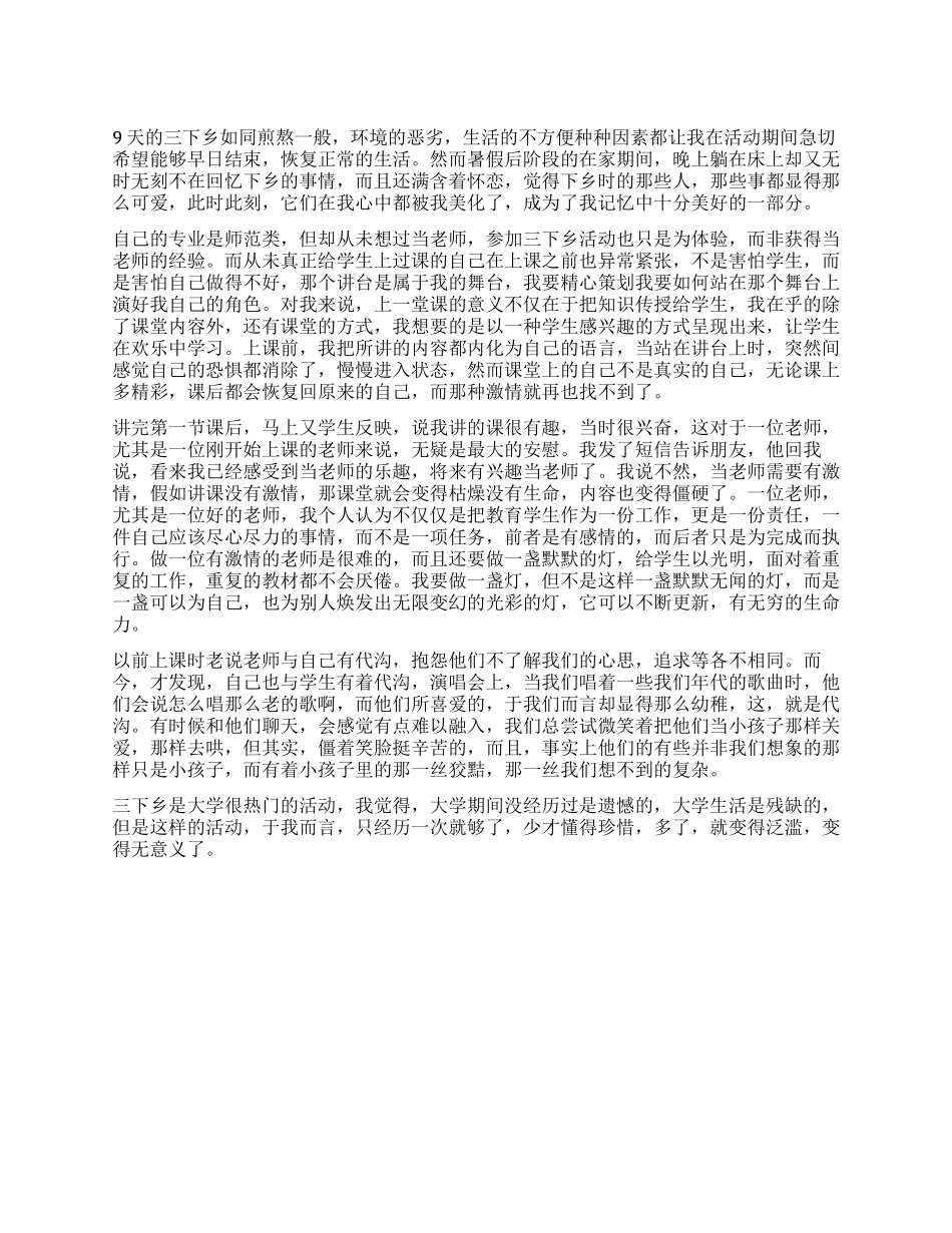 2024年三下乡社会实践报告_第1页