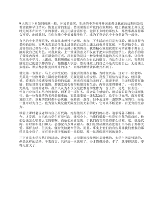 2024年三下乡社会实践报告