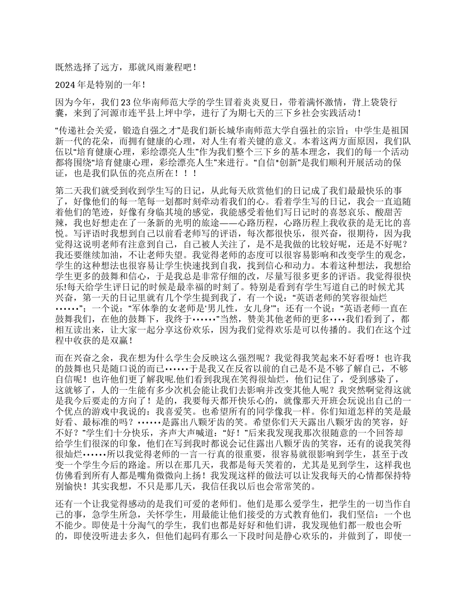 2024年三下乡社会实践活动总结_第1页