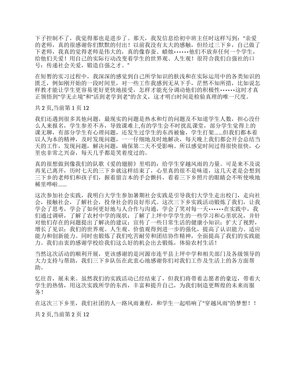 2024年三下乡社会实践活动总结_第2页