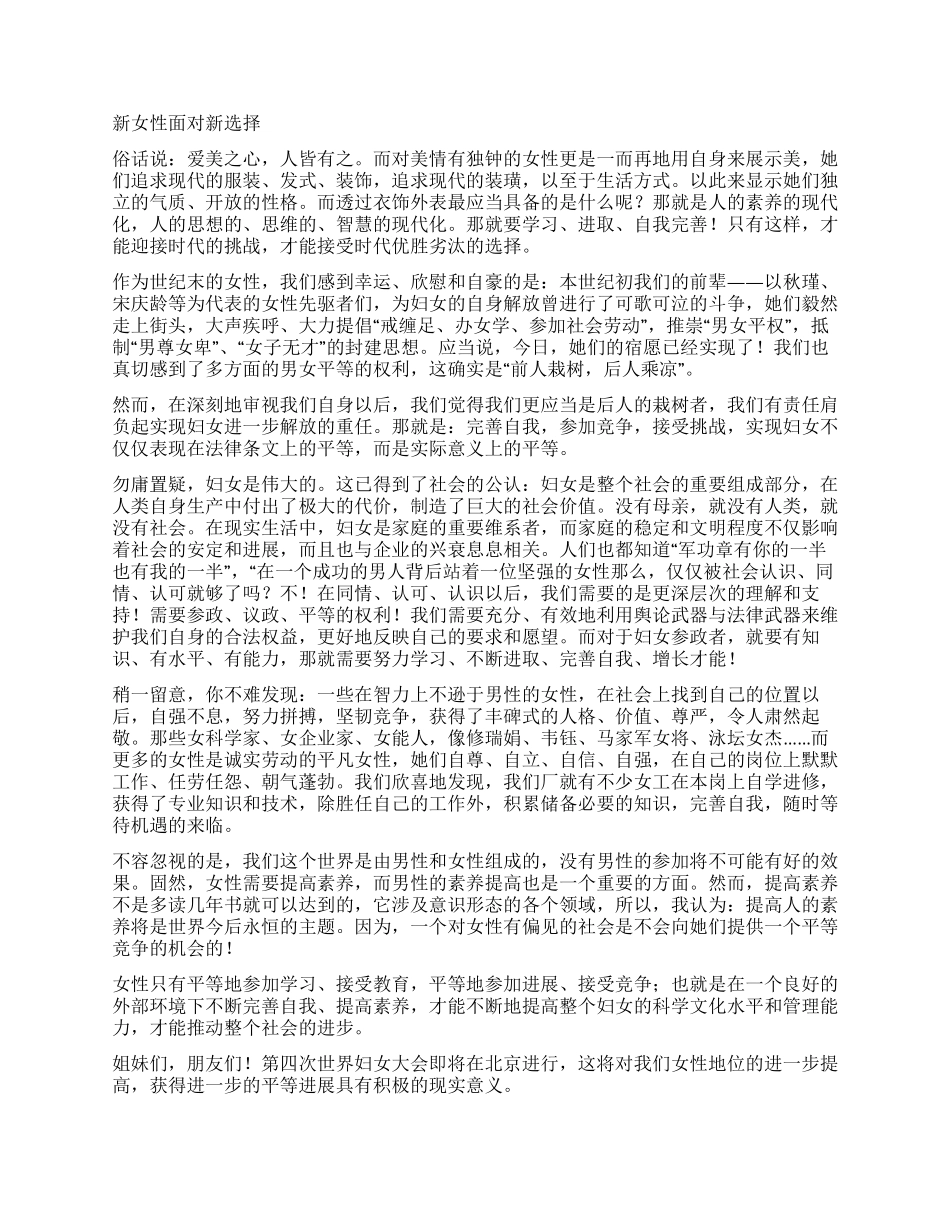 2024年三八国际妇女节演讲稿精选3篇_第2页