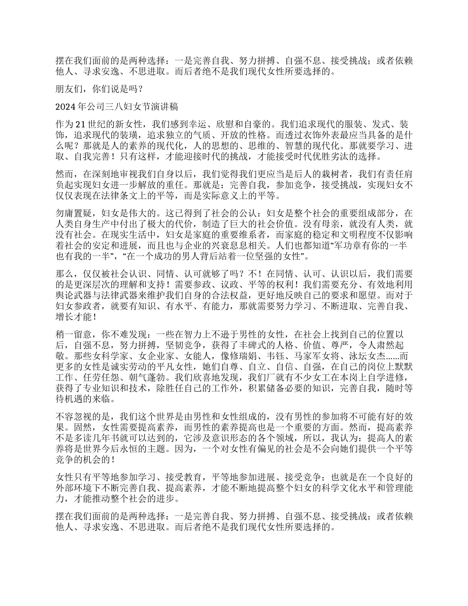 2024年三八国际妇女节演讲稿精选3篇_第3页