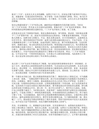 2024年三下乡实践活动个人总结