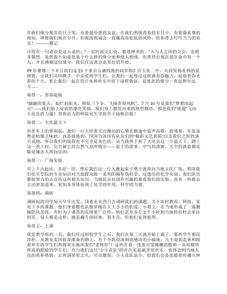 2024年三下乡心得体会