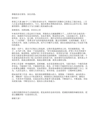 2024年三八妇女节100周年演讲稿