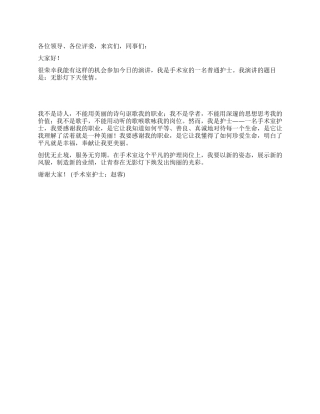 2024年三八妇女节优秀演讲稿公众演讲