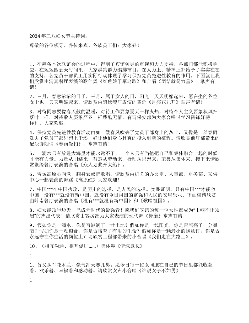 2024年三八妇女节主持词_第1页