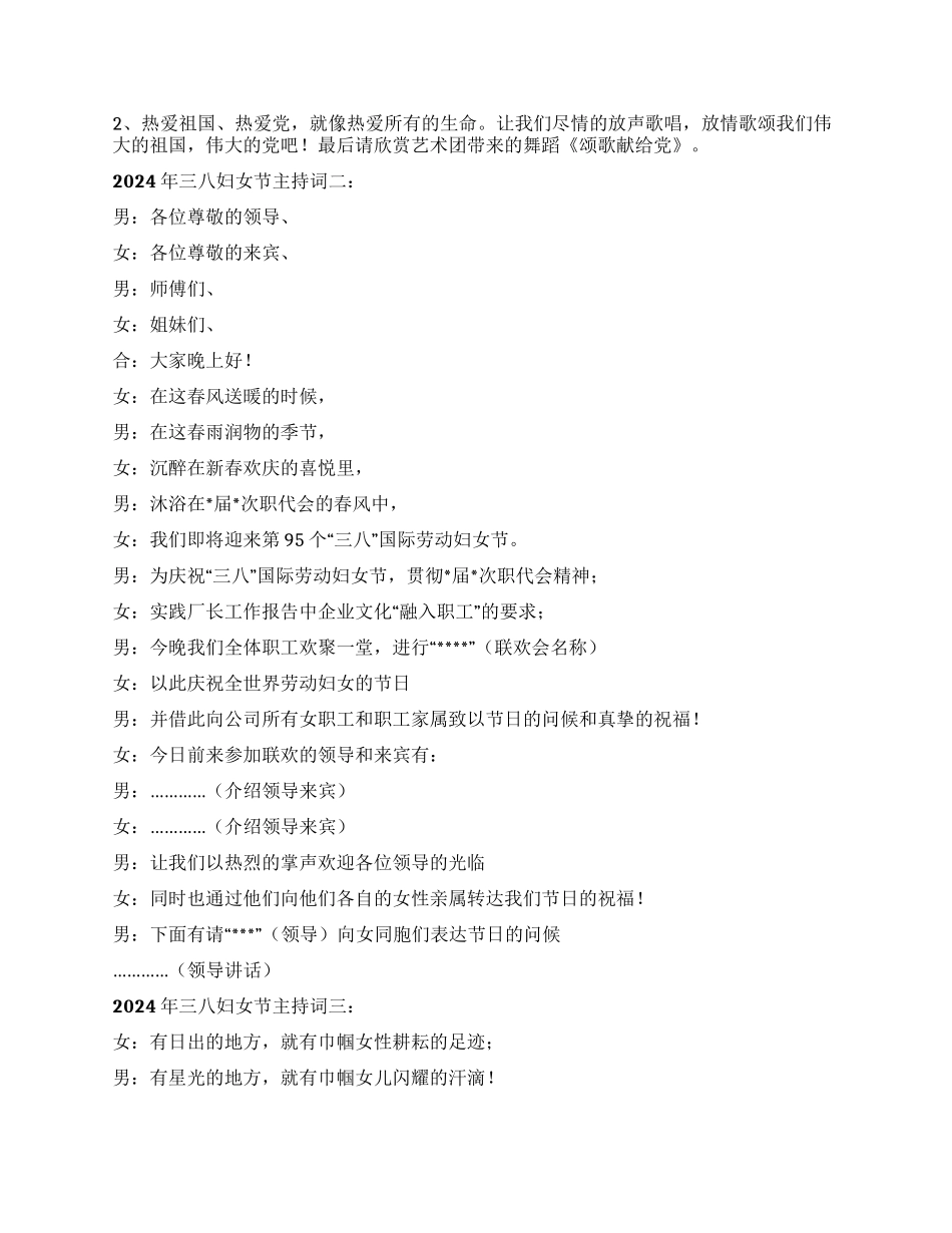 2024年三八妇女节主持词_第2页