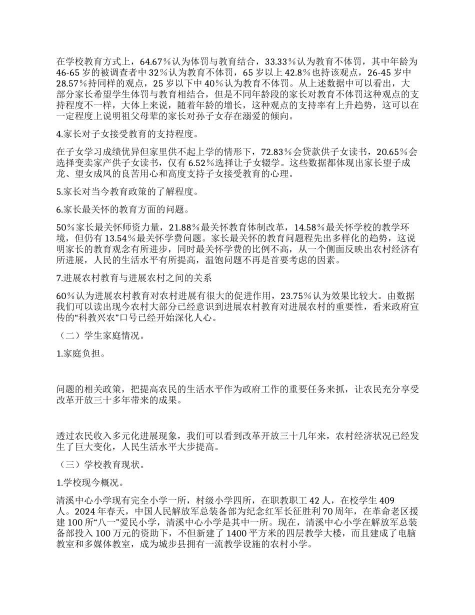 2024年三下乡社会实践活动调查报告_第2页