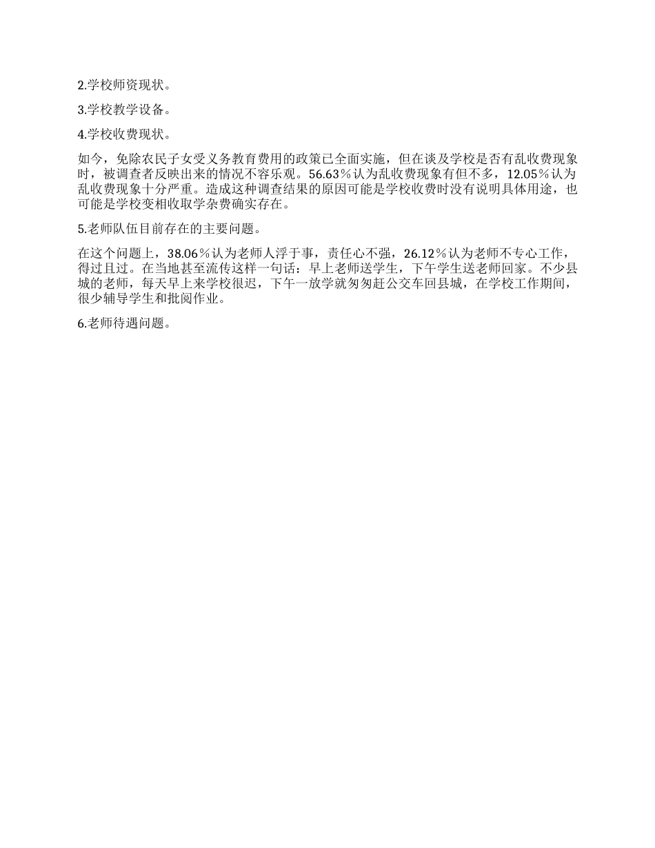 2024年三下乡社会实践活动调查报告_第3页