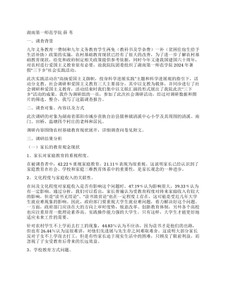 2024年三下乡社会实践活动调查报告