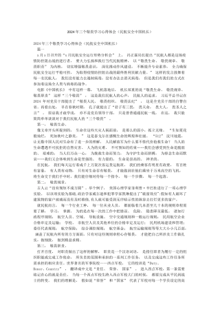 2024年三个敬畏学习心得体会