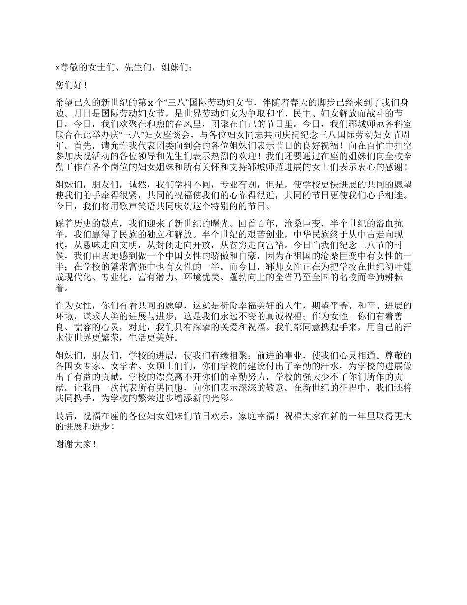 2024年三八妇女节学校教师演讲稿_第1页