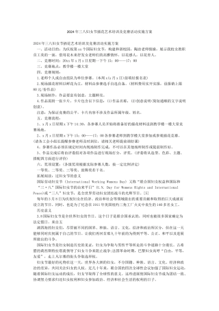 2024年三八妇女节插花艺术培训及比赛活动实施方案