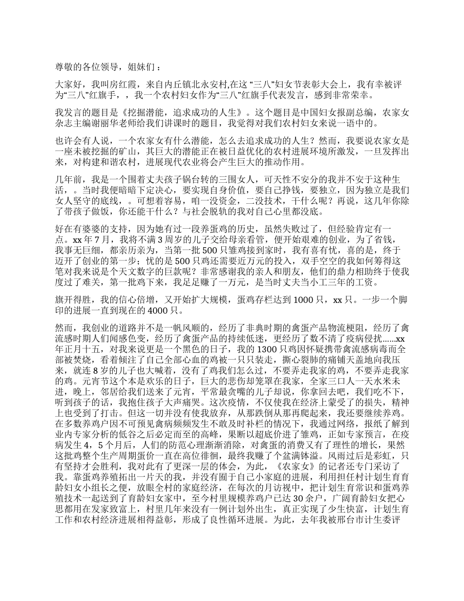 2024年三八妇女节发言稿_第1页