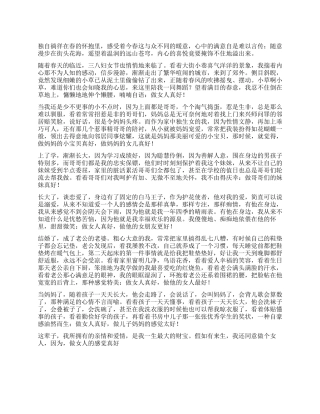 2024年三八妇女节征文