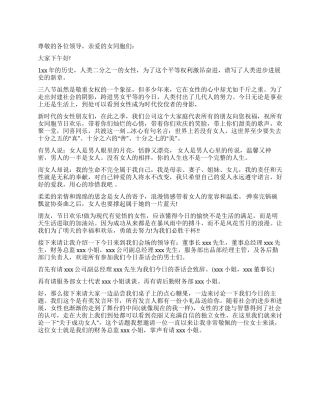 2024年三八妇女节晚会主持词范文