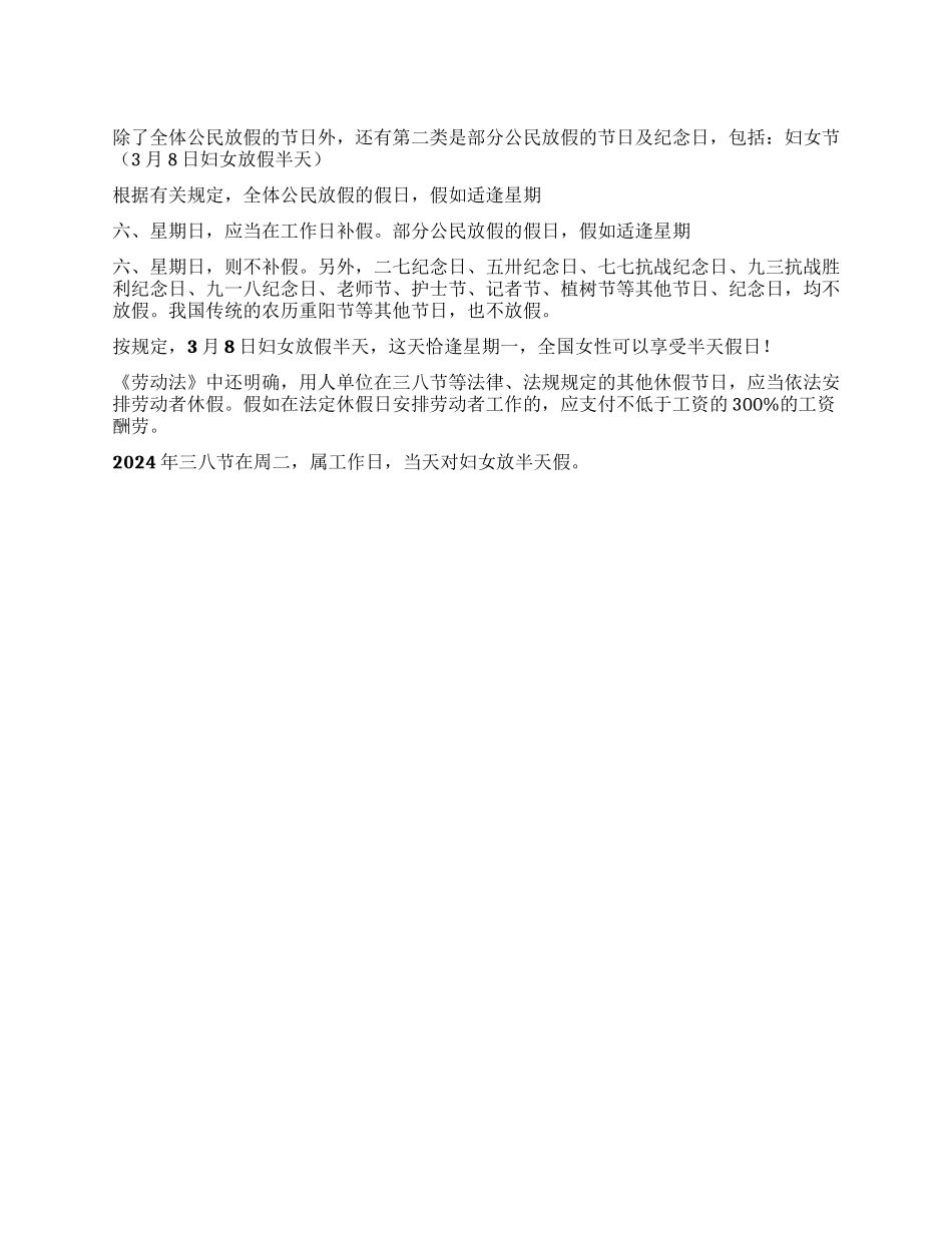 2024年三八妇女节放假吗_第1页