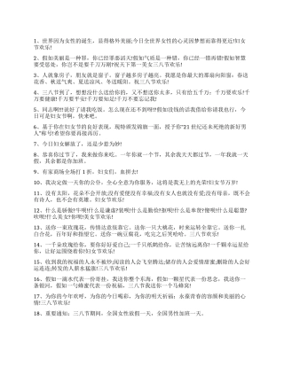 2024年三八妇女节搞笑祝福语