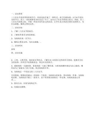 2024年三八妇女节活动方案